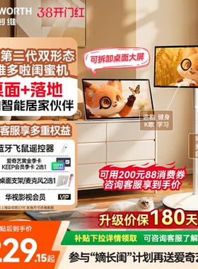 创维多啦闺蜜机超高清4K大屏平板学习机大内存触控随心屏K歌直播移动屏电视27/32英寸N20/S20Ultra新年礼物