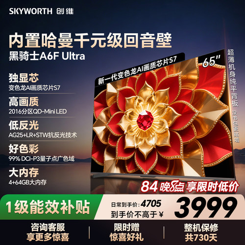 创维电视机65A6FUltra65英寸