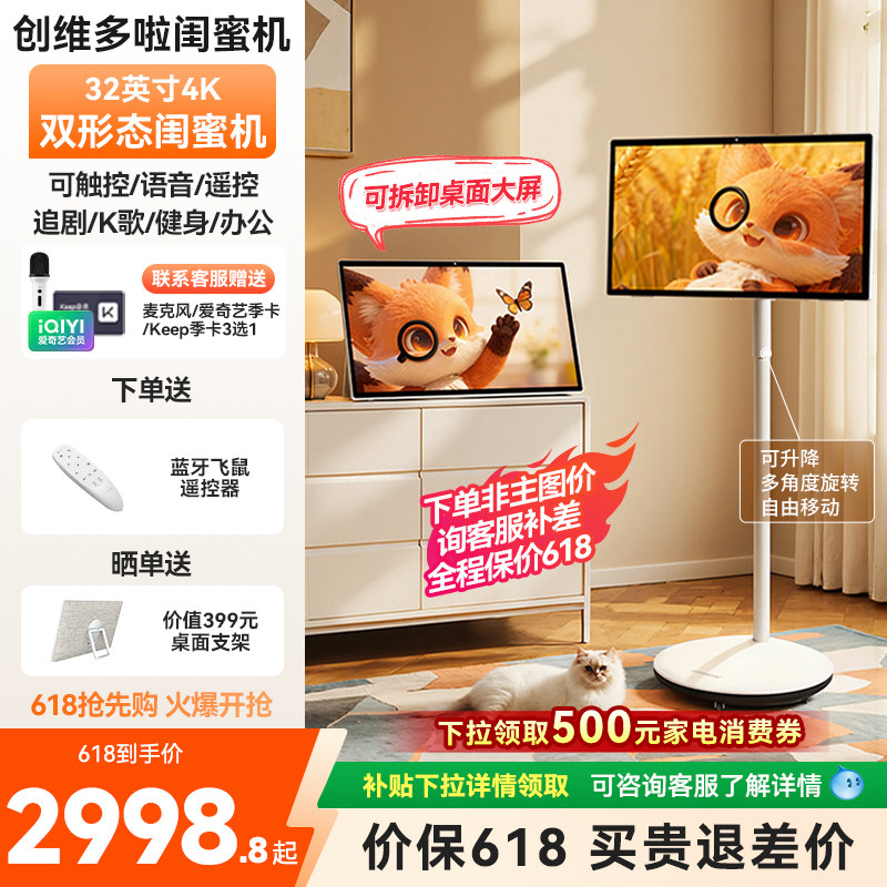 创维闺蜜机 32英寸4K N20Pro Ultra移动屏触控随心屏超高清大屏长续航升降大内存K歌智能屏电视平板电脑学习x