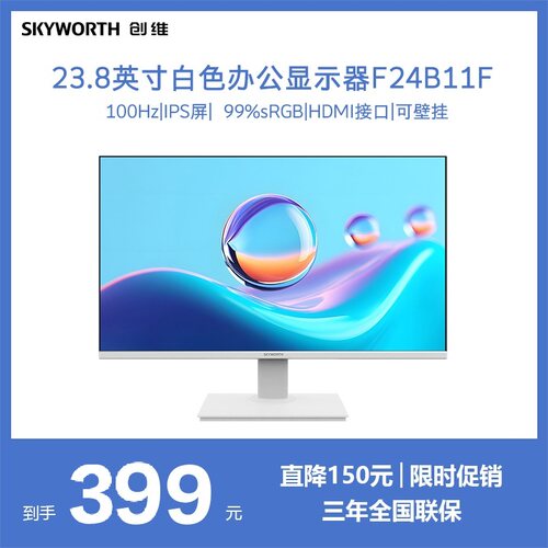 创维23.8英寸100Hz办公显示器