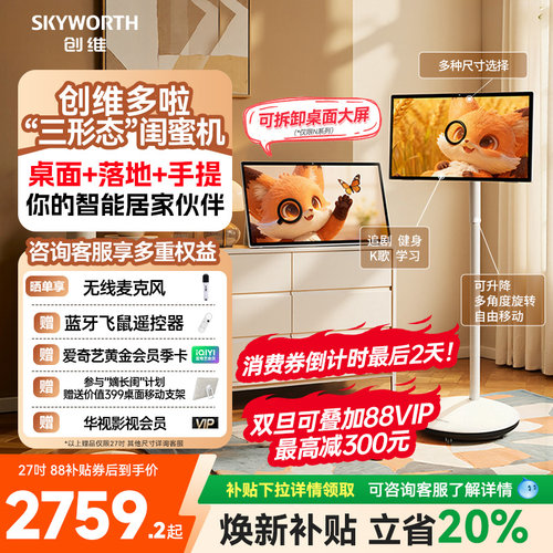 创维N20/S20闺蜜机27/32英寸4K屏