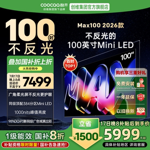 创维酷开Max100英寸26款 补贴20% 288Hz高刷分区大内存MiniLED电视