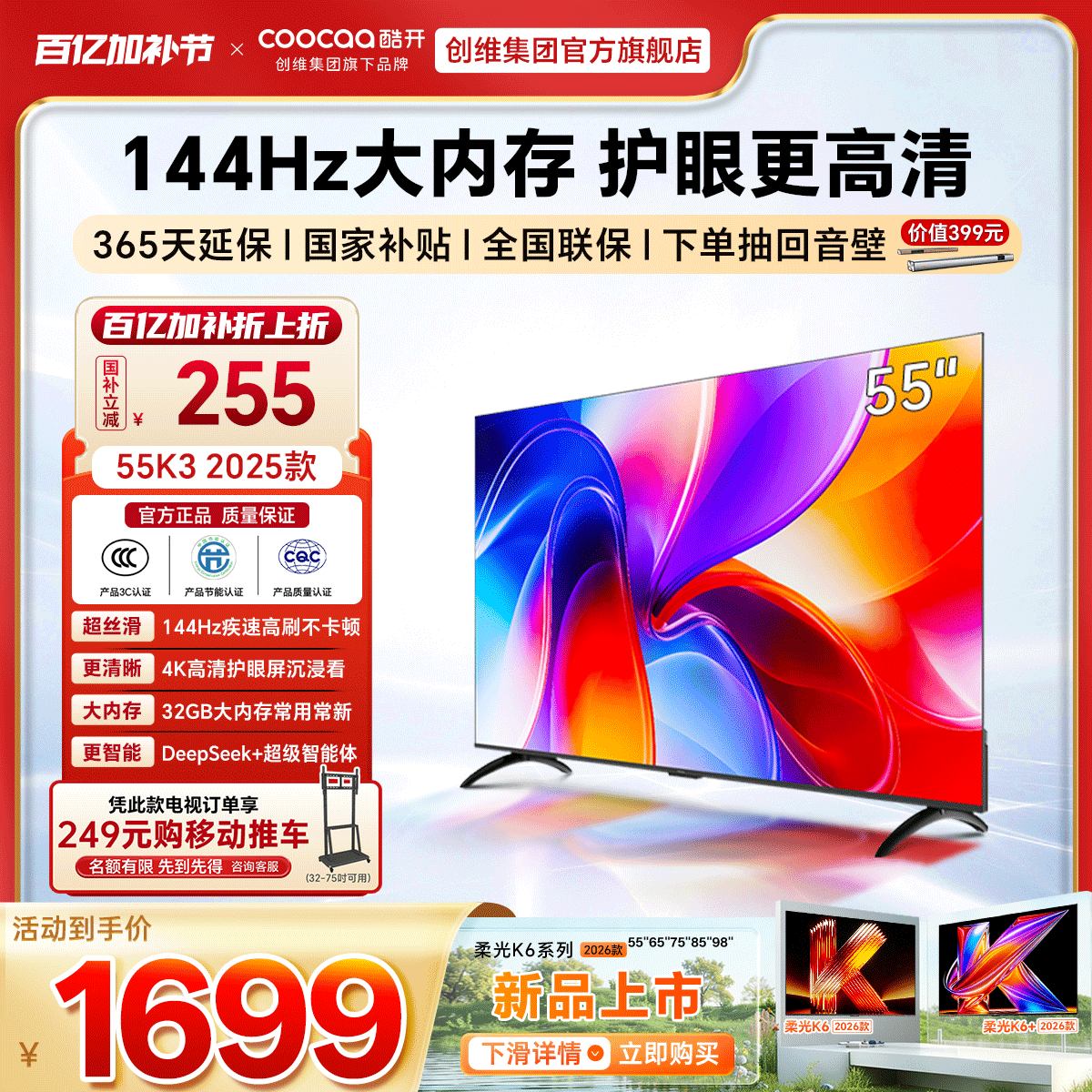 创维彩电酷开55英寸25款K3老人家用4K大内存智能WIFI正品液晶电视