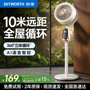 创维新款官方空气循环扇智能语音电风扇家用卧室台式静音落地扇