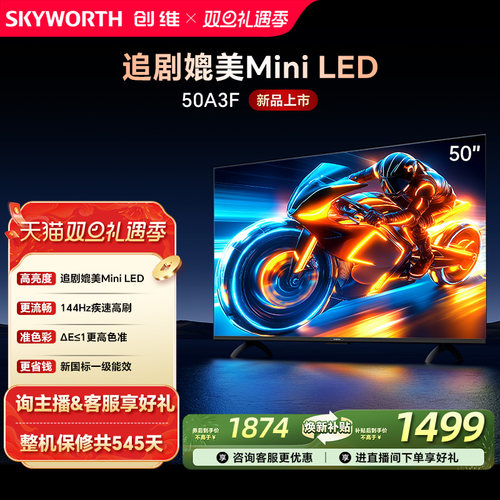 50A3F50英寸电视144Hz高刷电视