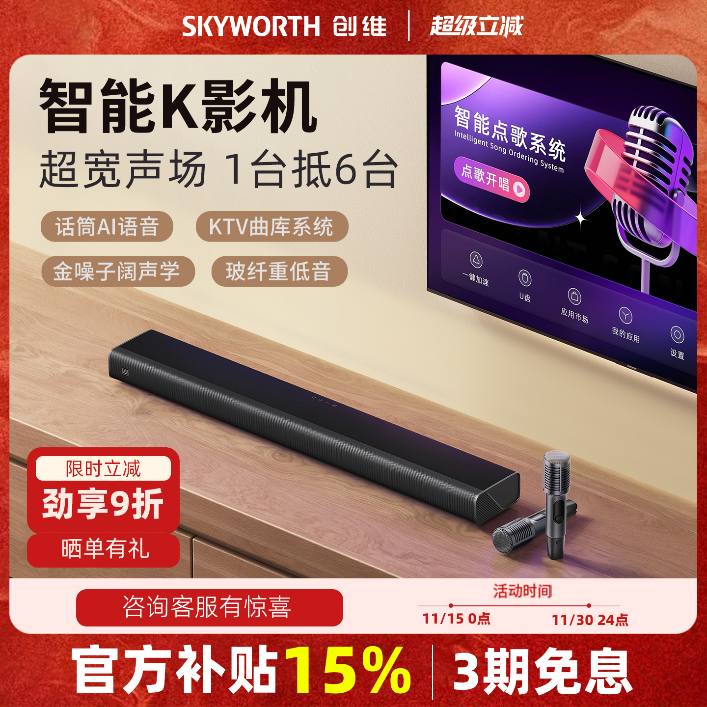 [AI点歌]创维X5点歌机KTV音响