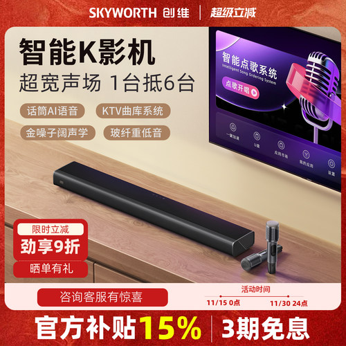 [AI点歌]创维X5点歌机KTV音响