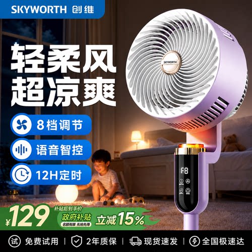 创维新款空气循环扇台式家用电扇