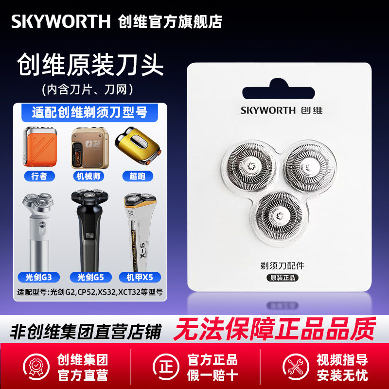 创维剃须刀行者机械师光剑系列三刀头原装刀网双头水洗刮胡刀便携