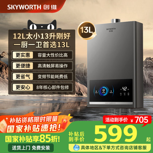 [不限地区领国补]创维燃气热水器