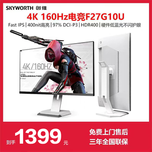 创维27英寸4K 160Hz电脑电竞显示器 1Ms HDR400 10Bit 旋转升降