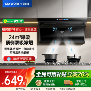 创维Y720顶侧双吸油烟机家用厨房大吸力抽油烟机灶具套装 一套