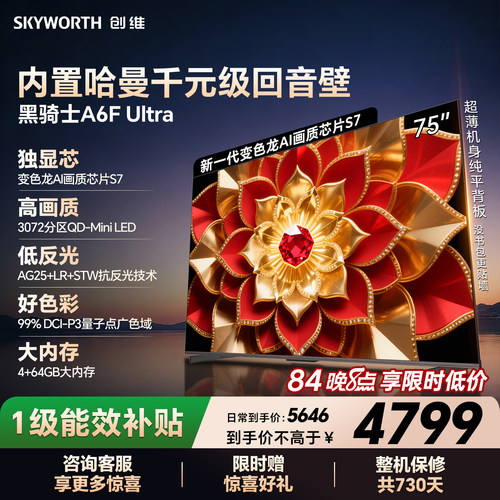创维电视机75A6FUltra75英寸