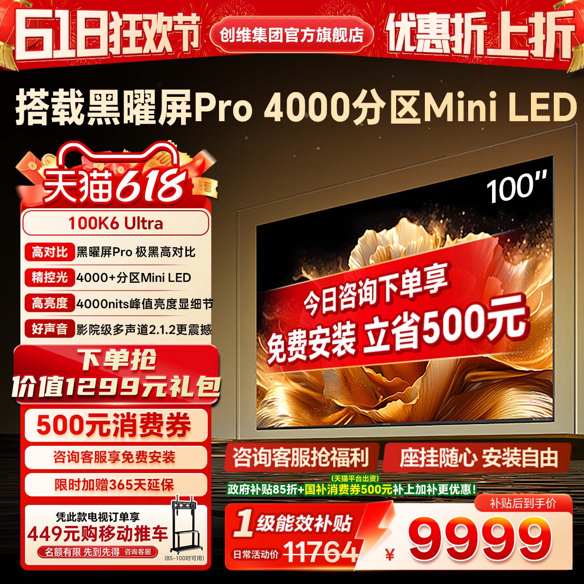 创维酷开彩电K6Ultra 100英寸4000分区高亮MiniLED液晶电视机补贴