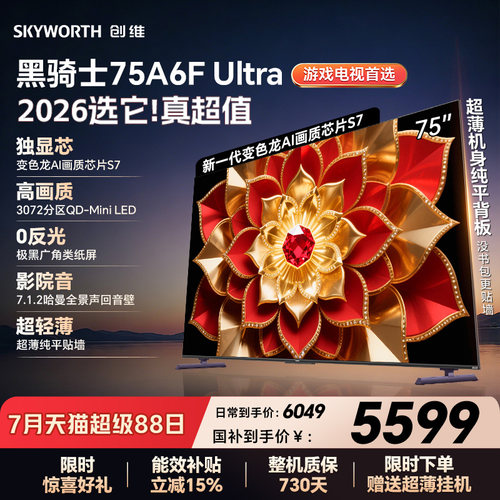创维电视机75A6FUltra75英寸