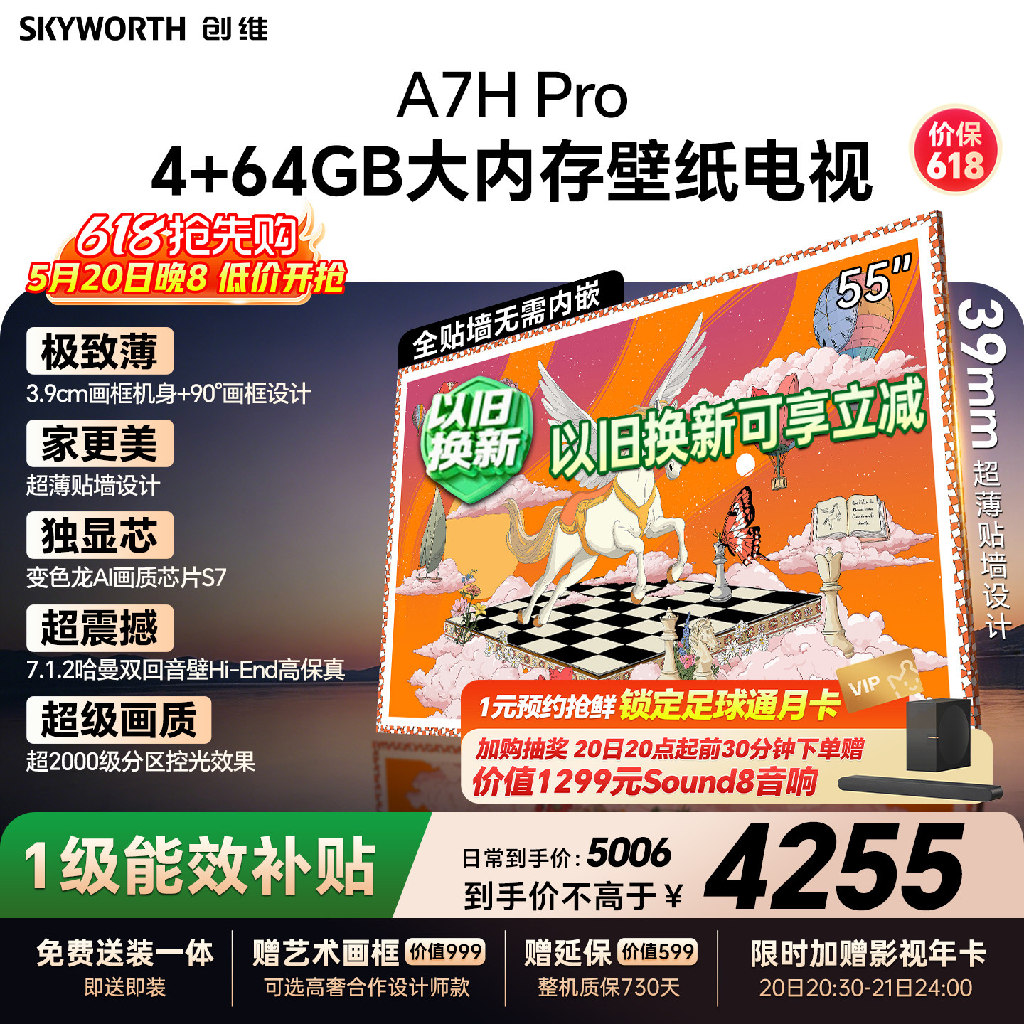 【保价618】创维A7H Pro壁纸电视机QDMiniLed 5