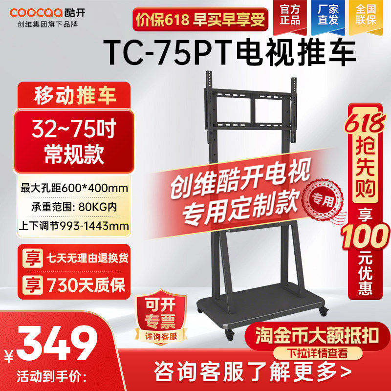 创维酷开移动电视专用支架32/40/43/50/55/60/65/75/85/100英寸厚