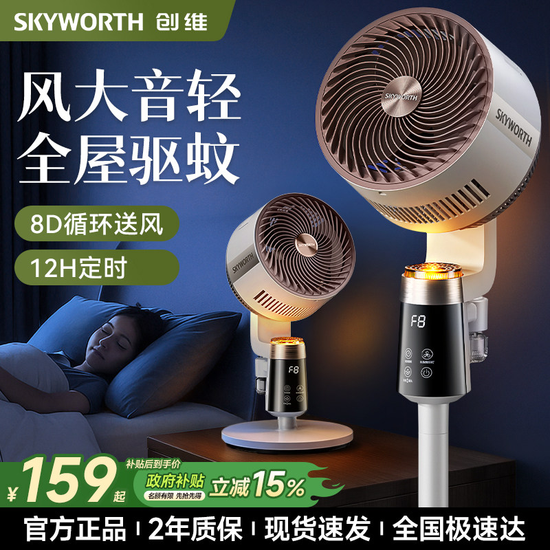 创维驱蚊空气循环扇2026新款家用静音大风力落地扇智能语音电风扇