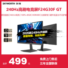 创维23.8英寸180/240Hz电竞显示器低蓝光电脑显示屏 F24G30F GT