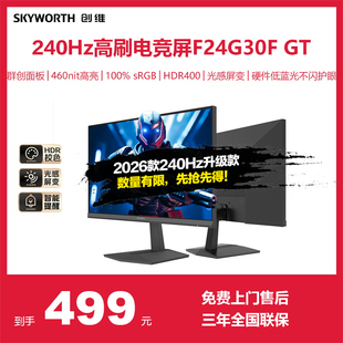 F24G30F 创维23.8英寸180 240Hz电竞显示器低蓝光电脑显示屏
