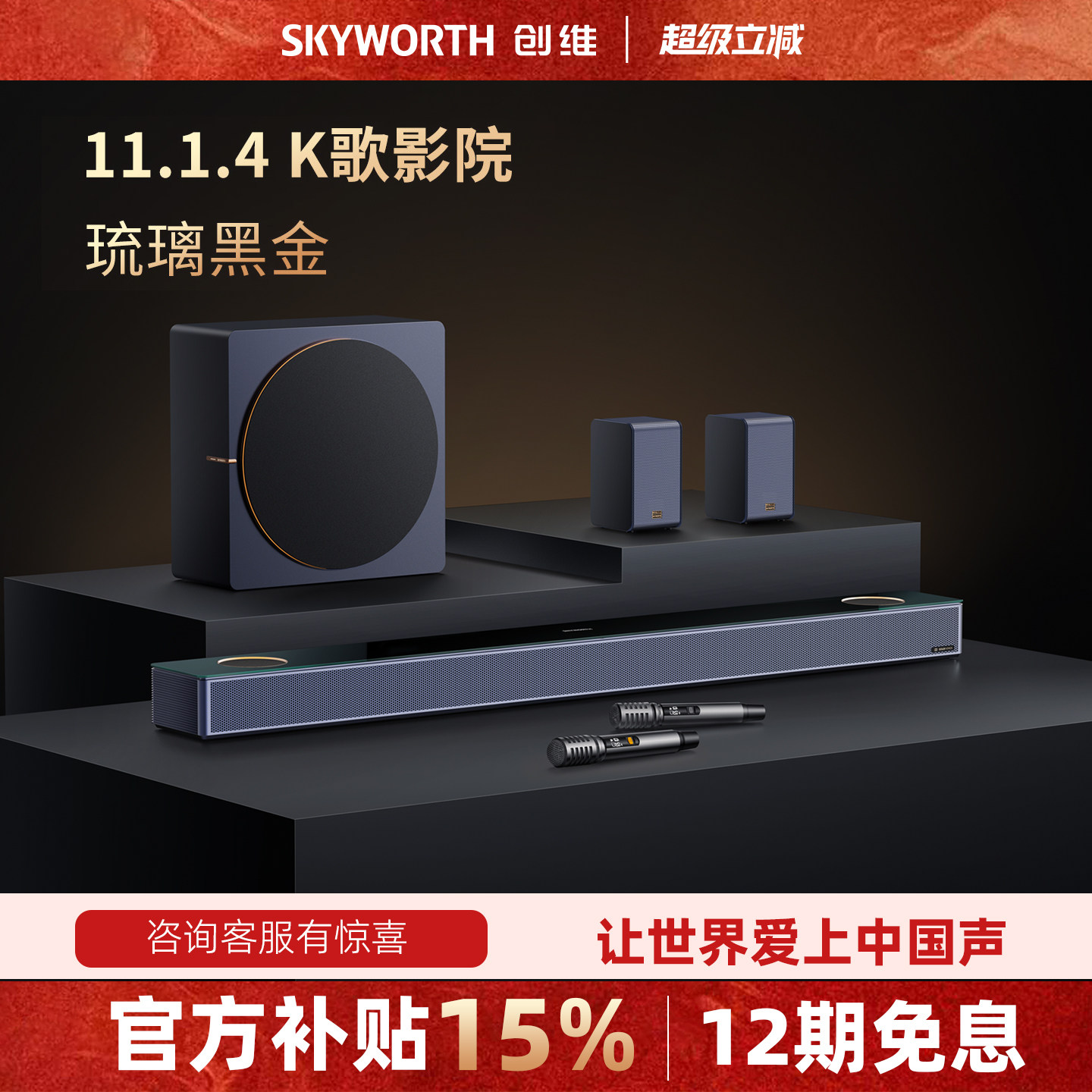 创维11.1.4K歌影院电视回音壁音响家庭音箱套装环绕家用客厅立体