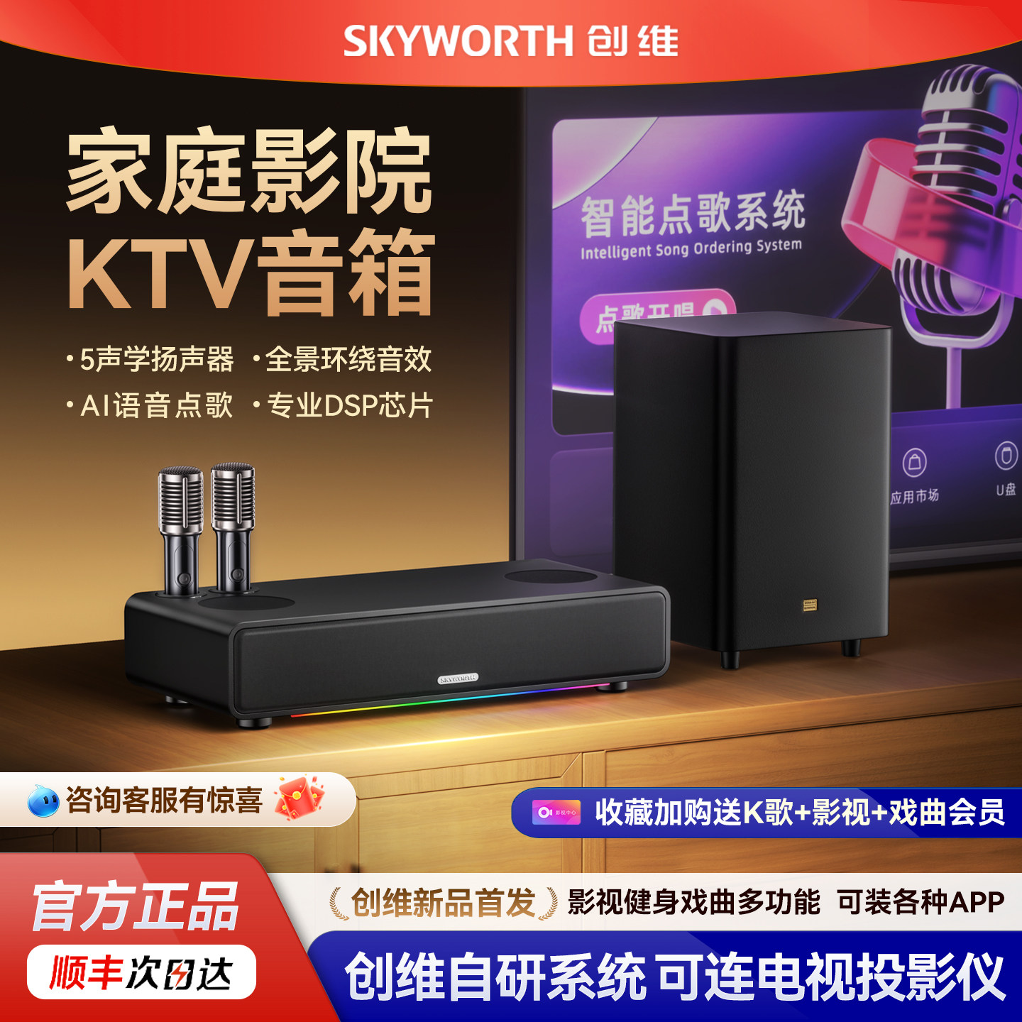 创维K5家庭KTV音响卡拉OK点歌机K歌一体机麦克风电视回音壁音响