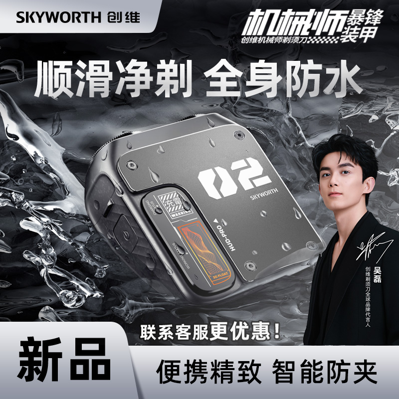 创维机械师行者电动剃须刀男士迷你便携新款刮胡刀胡须刀政府补贴