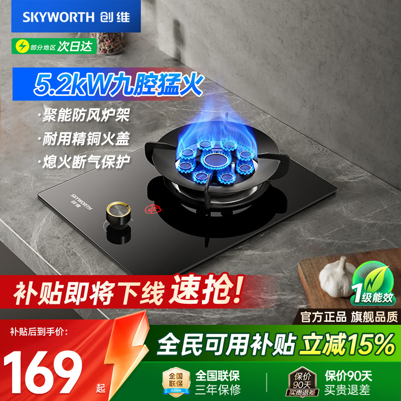 创维燃气灶单灶家用台式嵌入式煤气灶单眼灶天然气灶具猛火炉灶台