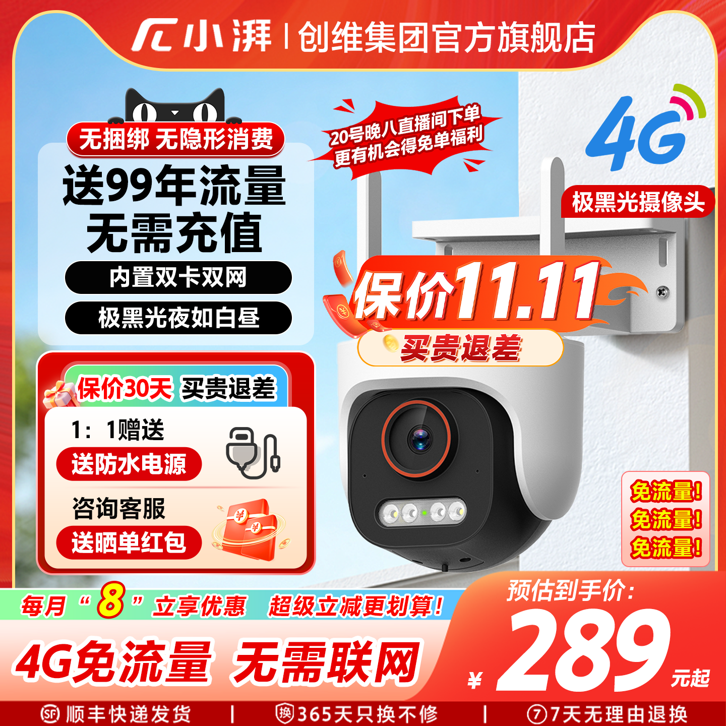 小湃极黑光全彩摄像头Z5GPro 4G免流量无需充值不支持POE供电