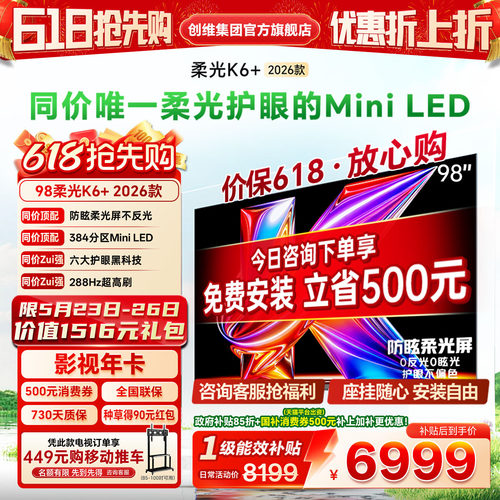 创维酷开K6+26款98英寸Mini电视