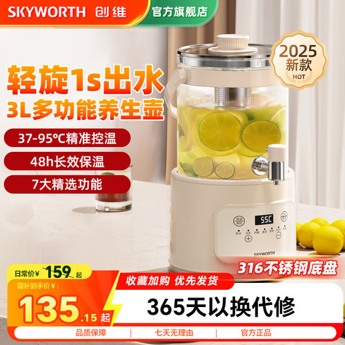 创维2025新款3L大容量水龙头养生壶家用多功能花茶桶恒温煮茶壶