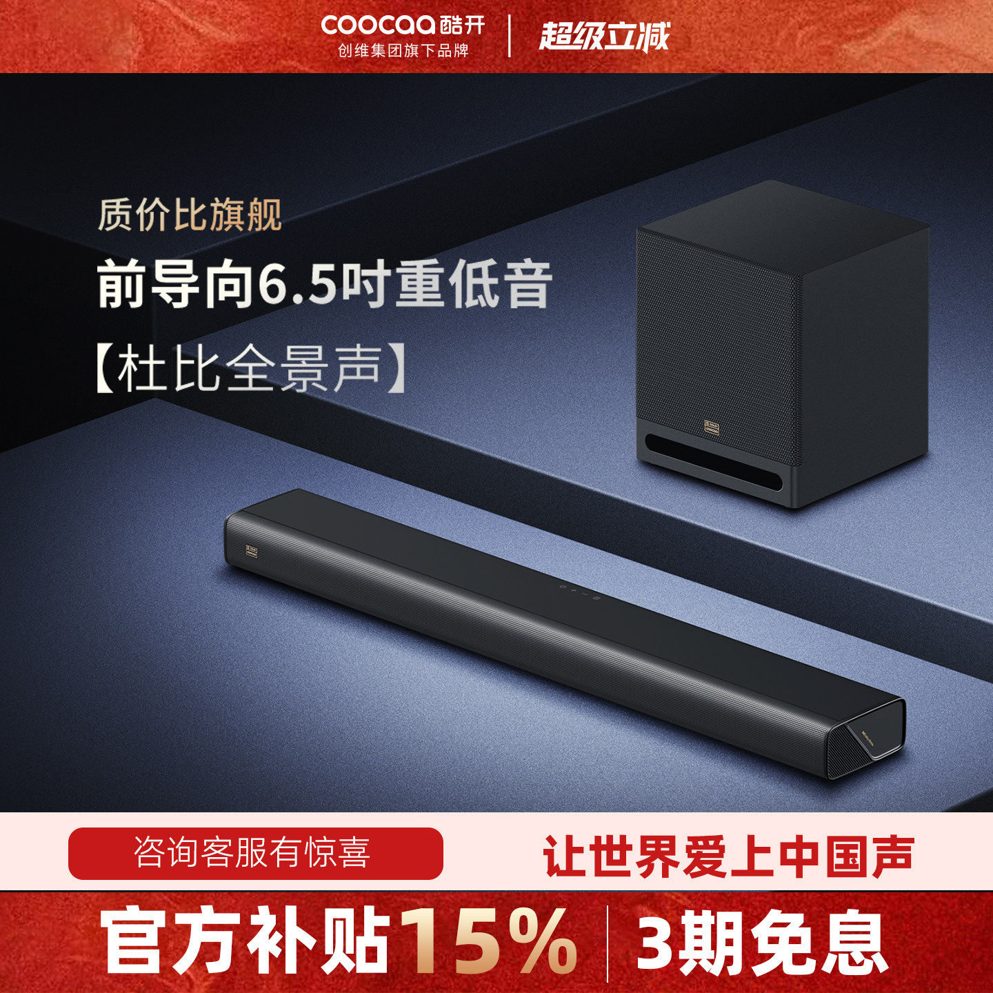 创维酷开S60重低音家庭影院杜比全景声电视音响蓝牙音箱客厅家用