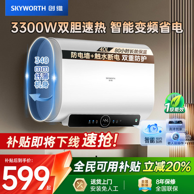 【变频速热】创维双胆扁桶热水器