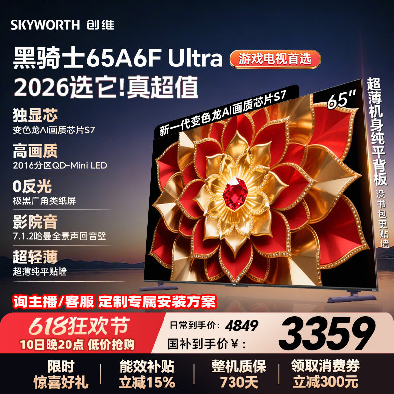 创维电视机65A6FUltra65英寸