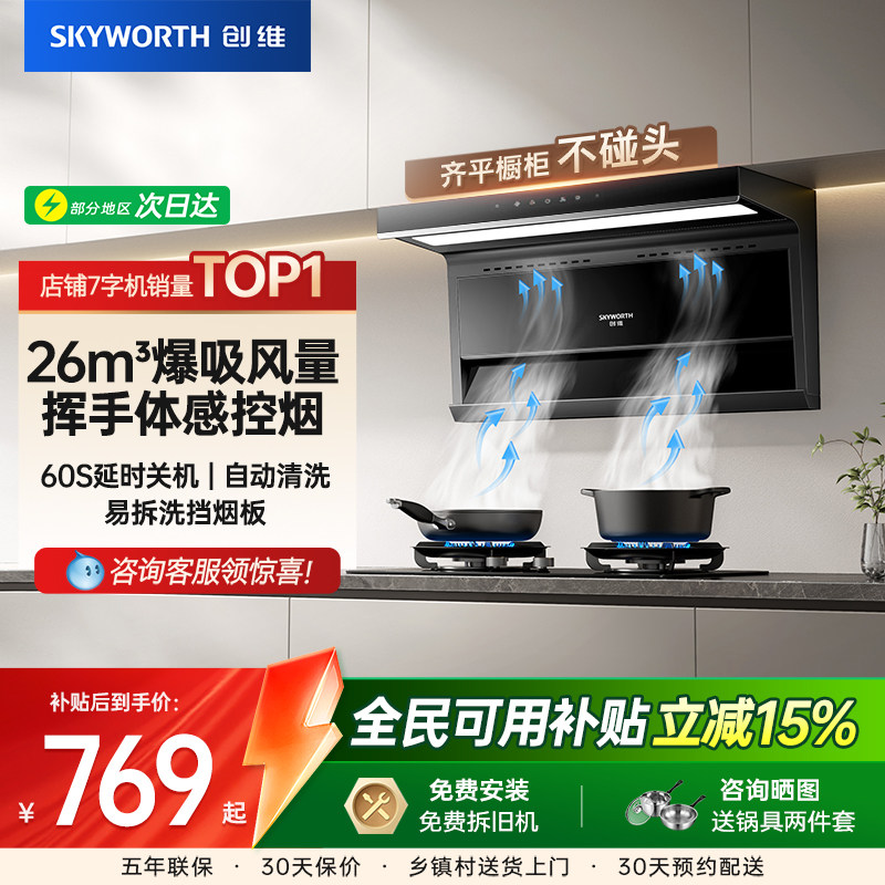 创维Y730顶侧双吸油烟机家用厨房大吸力抽油烟机燃气灶具套装一套