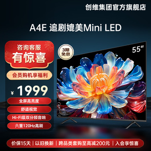 创维55A4E LED6重120Hz高刷护眼官方正品 电视 55英寸追剧媲美Mini