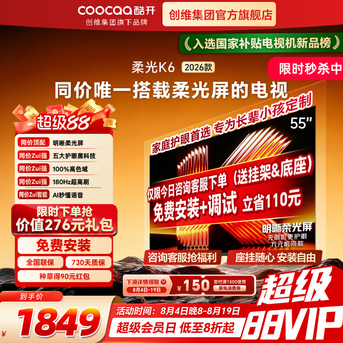 创维酷开55英寸智能4K高清老人小孩护眼官方家用液晶电视2026新款