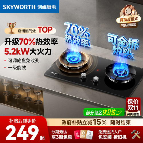 【国补15%】创维5.2kW猛火节能灶