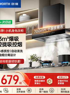创维Y1G顶吸式抽油烟机家用欧式吸油烟机出租房小型700mm宽小尺寸