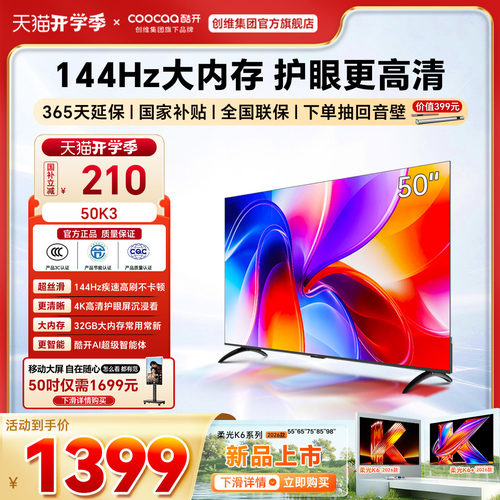 创维彩电酷开50英寸爆款K3老人家用智能WIFI高清护眼液晶正品电视