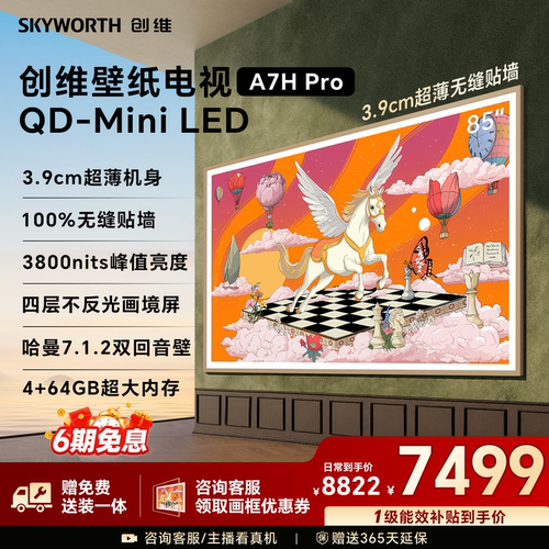 以旧换新补贴移动电视AI智能