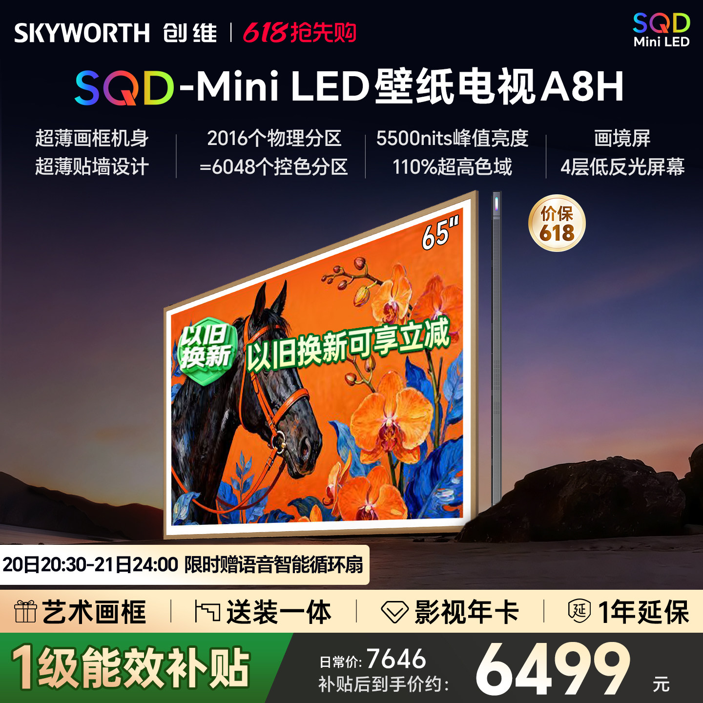 【保价618】创维电视65A8H 65英寸壁纸电视2016分区 SQD Mini LED