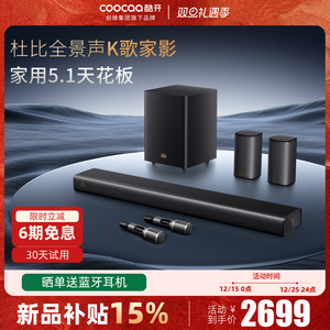创维A800全景声K歌5.1家庭影院回音壁音响立体声家用客厅电视音箱