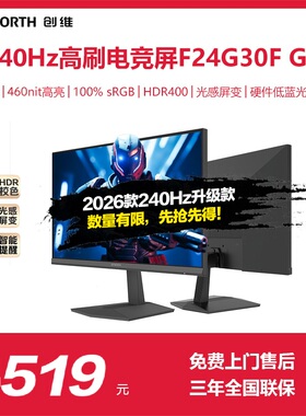 创维23.8英寸180/240Hz电竞显示器低蓝光电脑显示屏 F24G30F GT