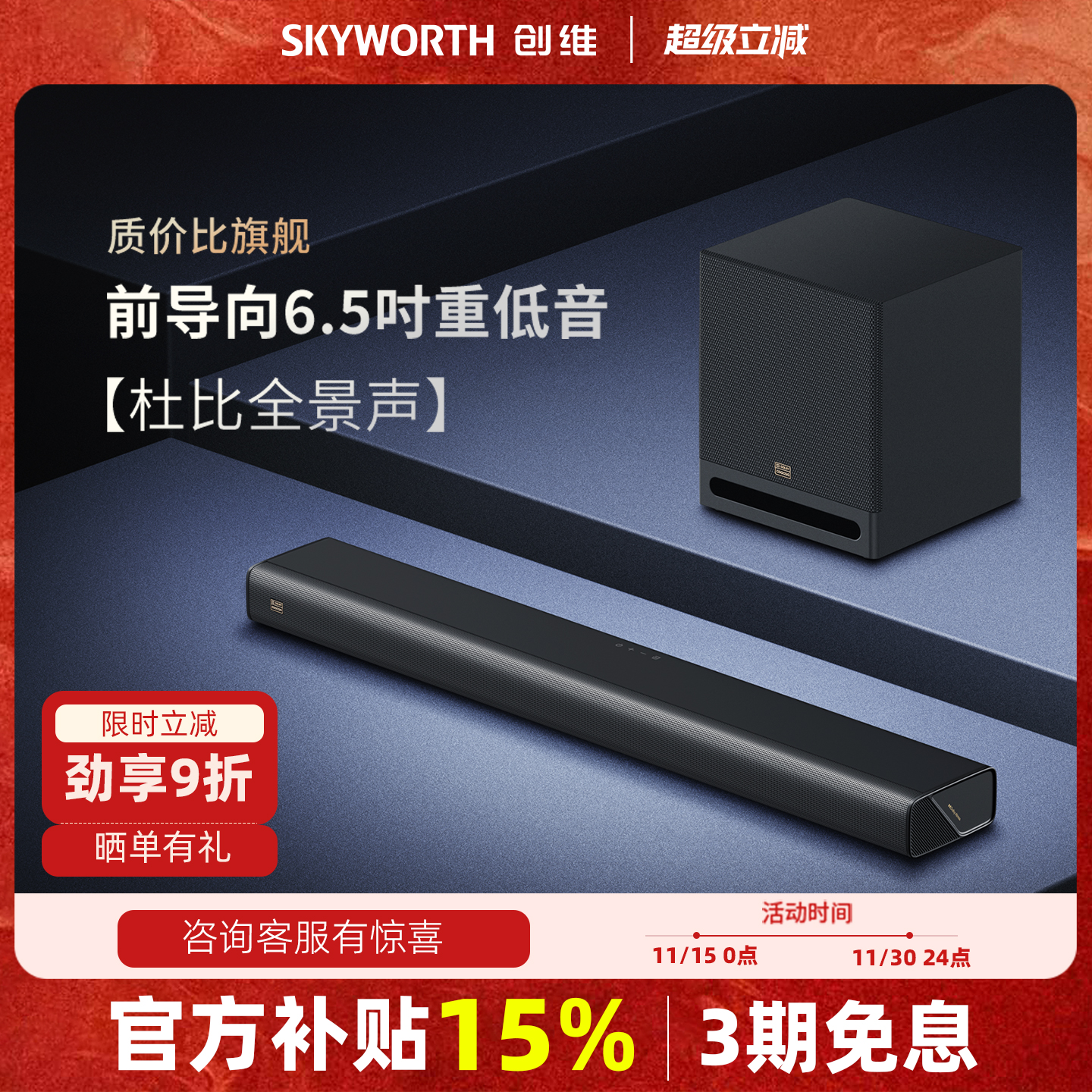 创维酷开S60重低音家庭影院杜比全景声电视音响蓝牙音箱客厅家用