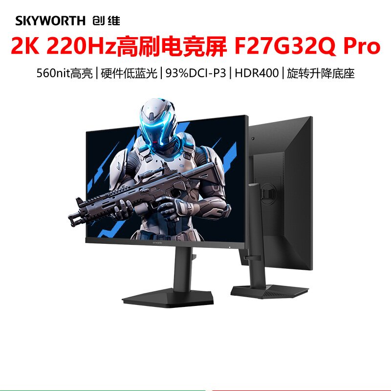 创维27英寸2K 220Hz电脑电竞显示器 硬件低蓝光显示屏F27G32Q PRO