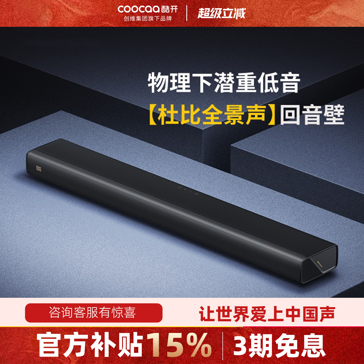 创维酷开S50回音壁音箱杜比全景声重低音电视音响客厅投影家用,影音电器,回音壁音响,淘宝优惠券,粉丝福利购,淘宝优惠卷