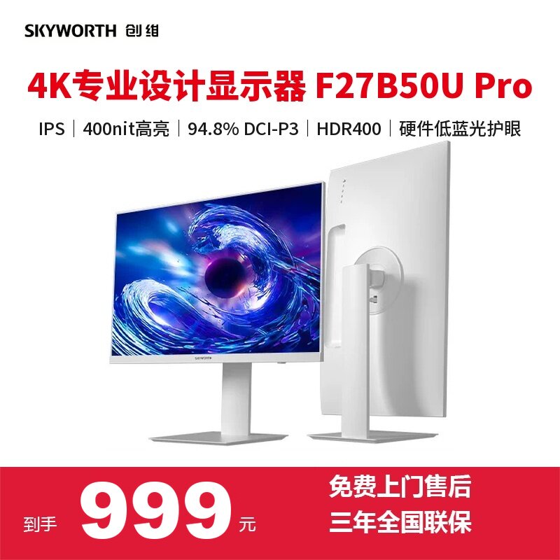 创维27英寸4K显示器旋转升降