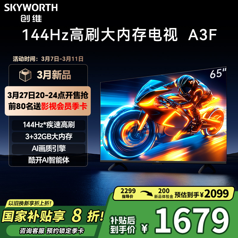 Skyworth/创维 65A3F 65英寸4K高清智能网络平板电视机