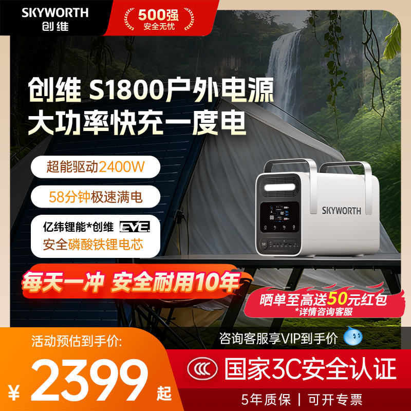 创维【一度电快充】户外移动电源220V 1800W自驾露营野营摆摊车载便携应急移动储能电池太阳能充电宝S1800